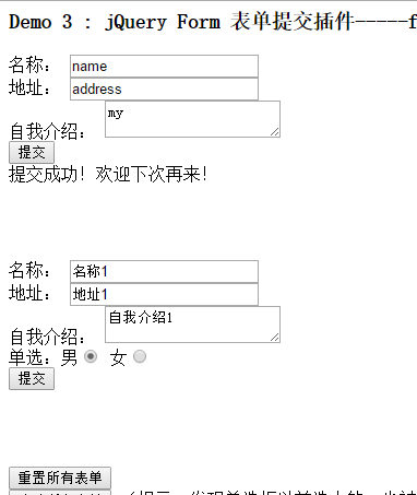 jQuery Form 表单提交插件之formSerialize,fieldSerialize,fieldValue,resetForm,clearForm,clearFields的应用