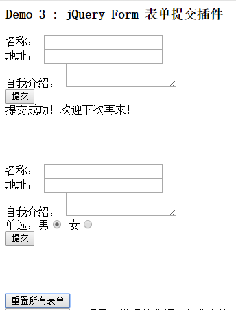 jQuery Form 表单提交插件之formSerialize,fieldSerialize,fieldValue,resetForm,clearForm,clearFields的应用