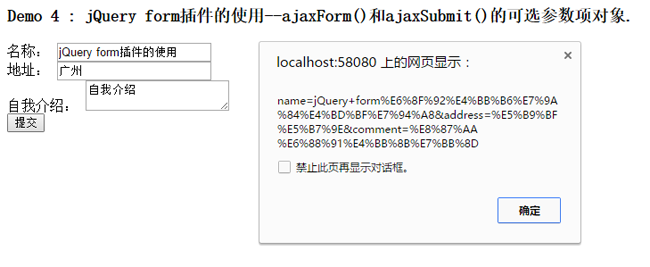 jQuery form插件之ajaxForm()和ajaxSubmit()的可选参数项对象