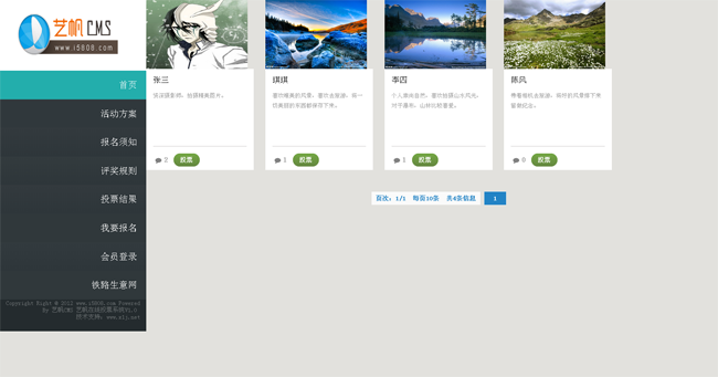 艺帆投票评选系统