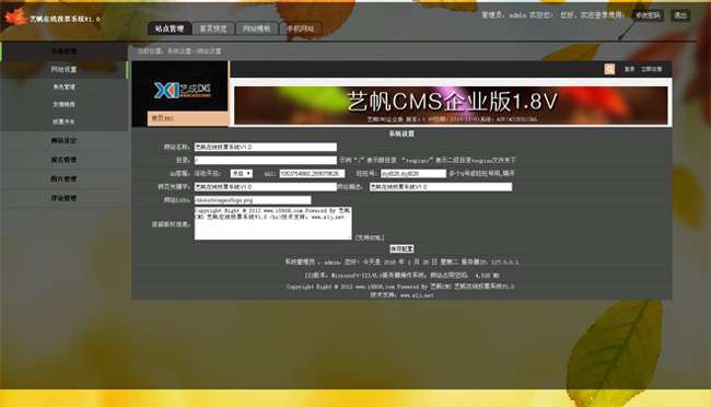 艺帆投票评选系统