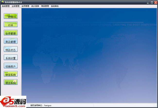 翰宇洗衣店管理软件
