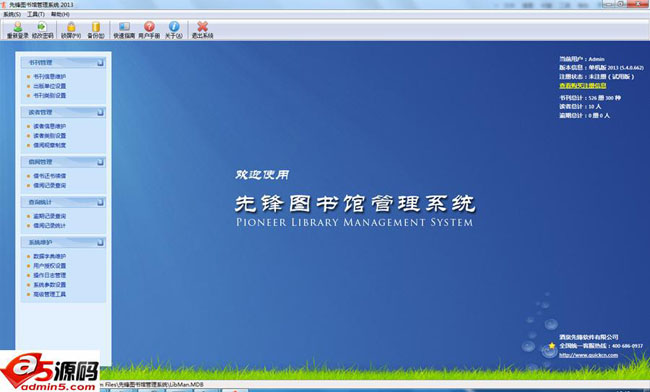 先锋图书馆管理系统