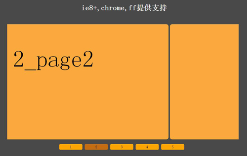 js实现的鼠标滚轮滚动切换页面效果(类似360默认页面滚动切换效果)