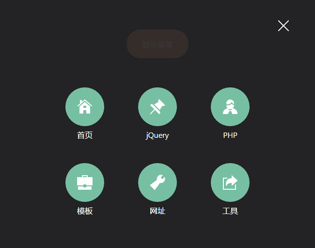 jQuery手机端遮罩弹出菜单代码
