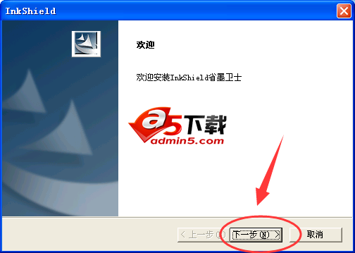 InkShield省墨卫士