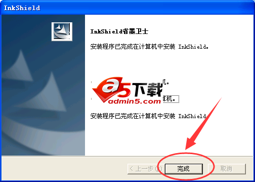 InkShield省墨卫士