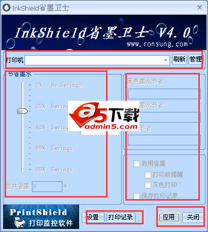 InkShield省墨卫士
