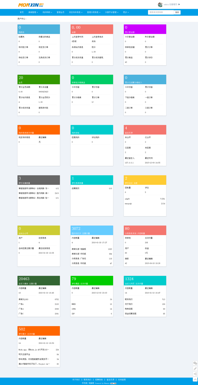 梦行Monxin多店家商城系统