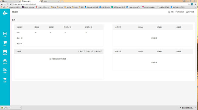 免费订货软件易进货
