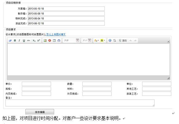 广告公司客户订单流程管理软件