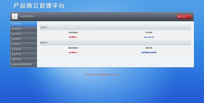 PHP授权验证系统