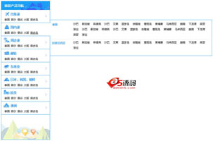 jQuery旅游网站分类导航菜单