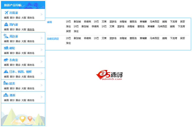  jQuery旅游网站分类导航菜单