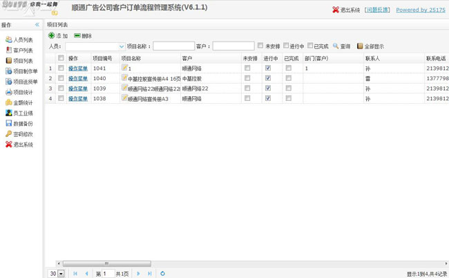 广告公司客户订单流程管理系统