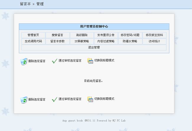 申江ASP留言本 多用户版