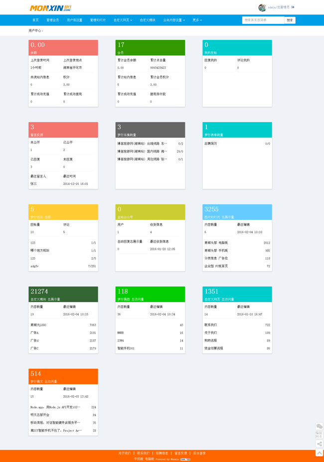 梦行Monxin企业建站系统