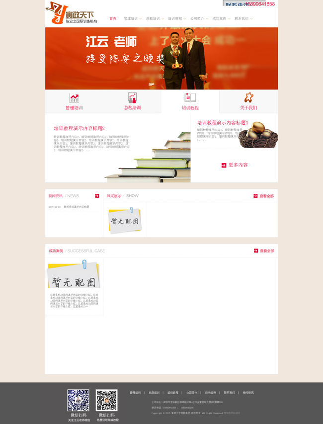 培训讲师个人风采展示网站源码