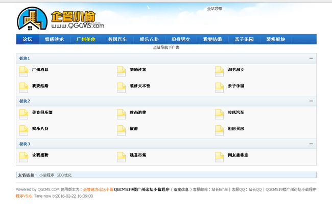 QGCMS企管论坛小偷