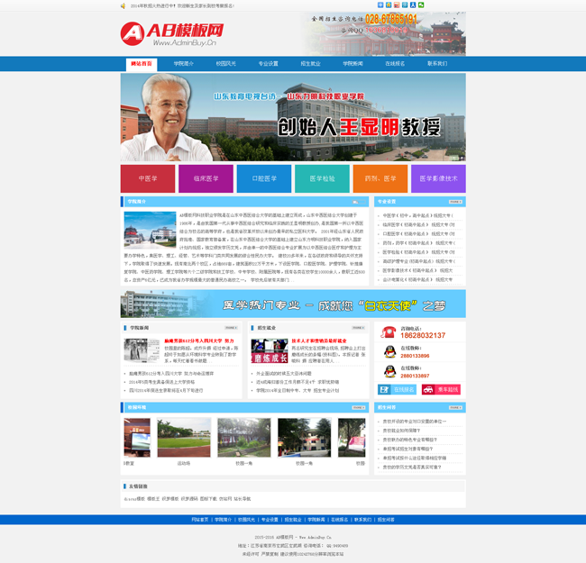 蓝色商务学院职业技术学校类网站织梦