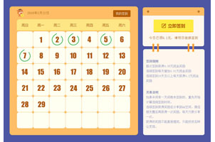 jQuery日历签到插件下载