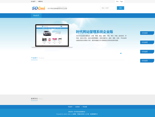 sdcms时代网站信息管理系统