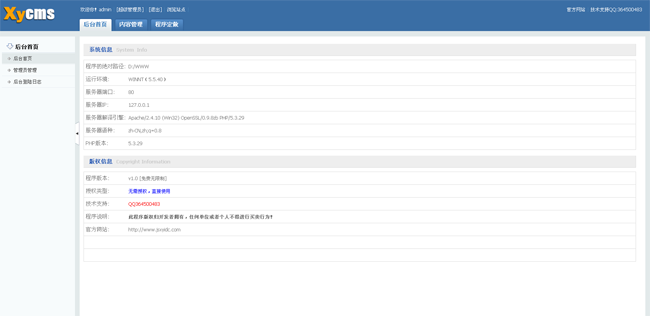 XYCMS留言板PHP版