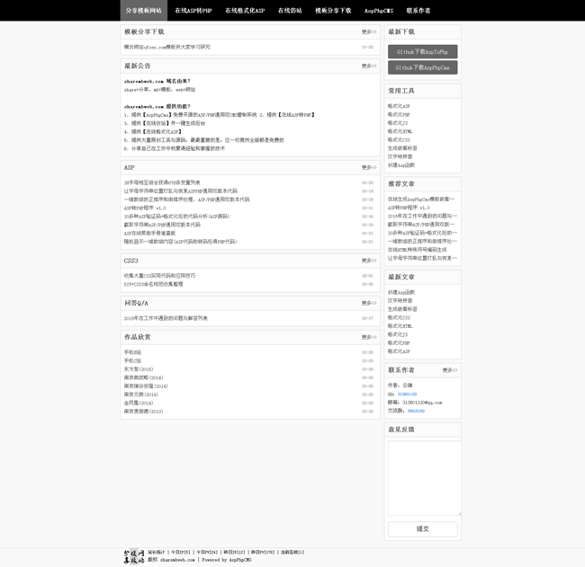 AspPhpCms内容管理系统