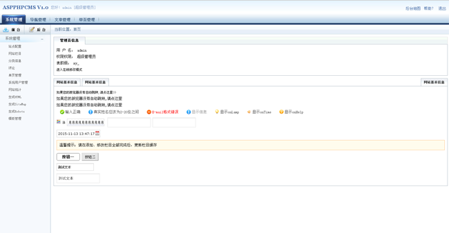 AspPhpCms内容管理系统