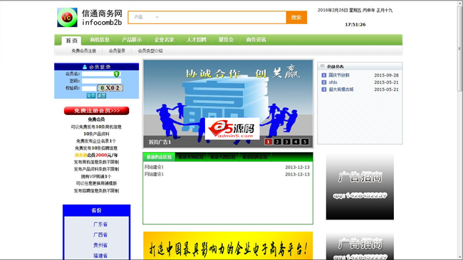 信通商务网Infocomb2b