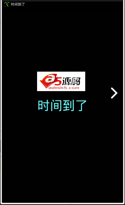 Android项目源码支持闹钟秒表倒计时的小明闹钟