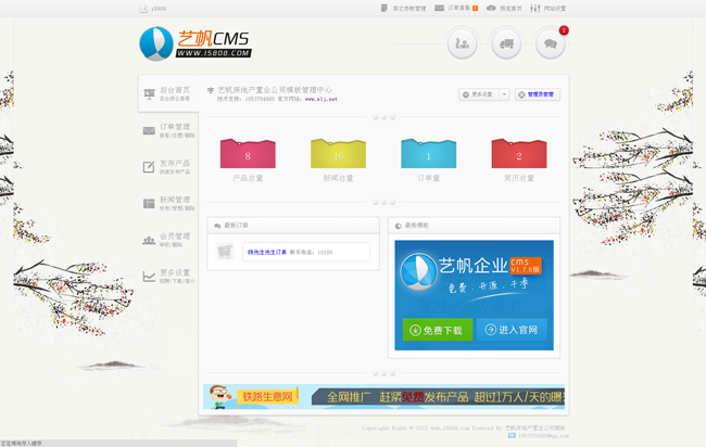 艺帆房地产置业公司模板
