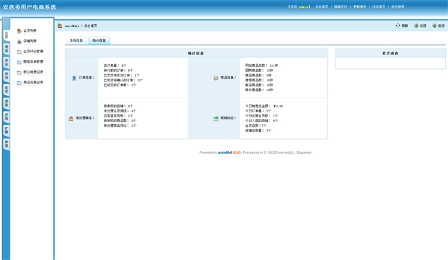 安信多用户商城