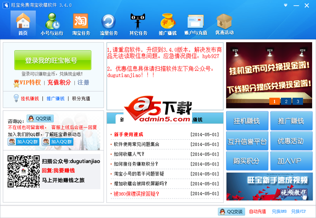 旺宝免费淘宝刷收藏软件