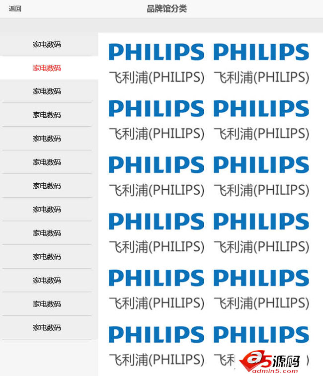 HTML5手机端品牌分类滑动菜单