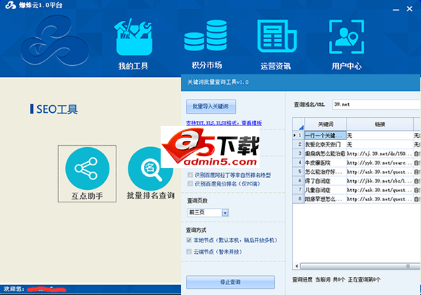 蜘蛛云-百度排名点击SEO优化软件