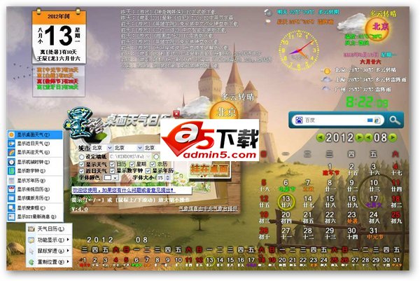 星语桌面天气日历