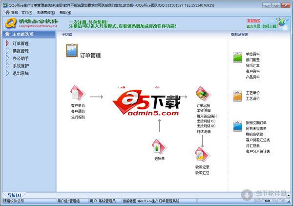 QQoffice办公软件