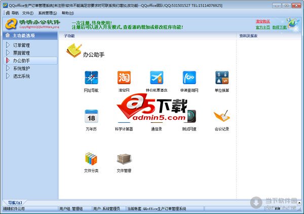 QQoffice办公软件