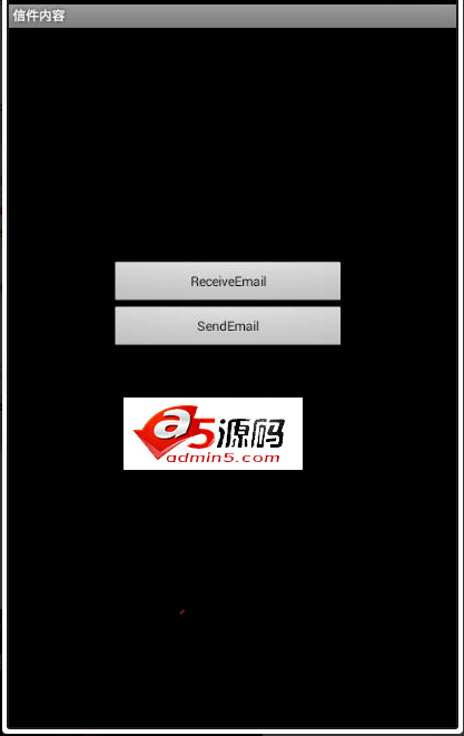 Android项目源码亲测可以发件的安卓邮件项目