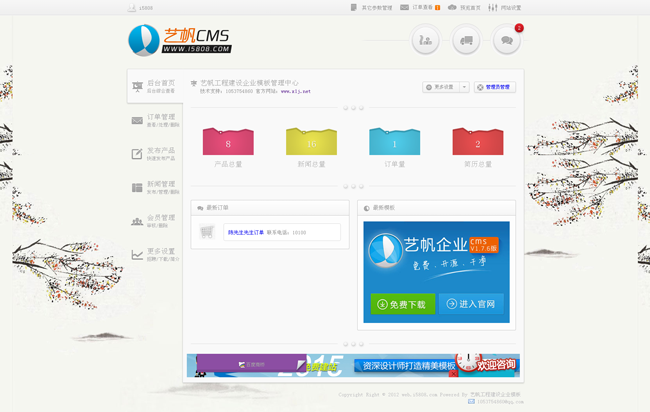 艺帆工程建设企业模板