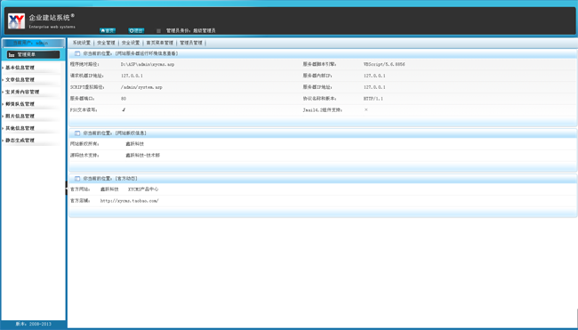 XYCMS幼儿园建站系统