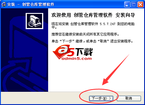 创管仓库管理软件