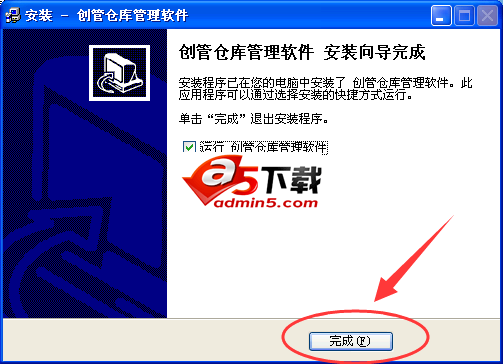 创管仓库管理软件
