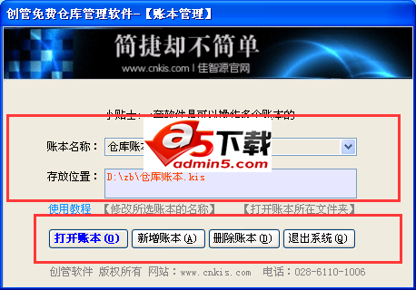 创管仓库管理软件