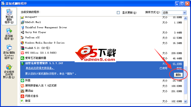 创管仓库管理软件