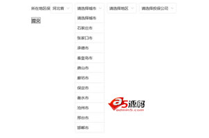 jQuery省市区四级联动菜单