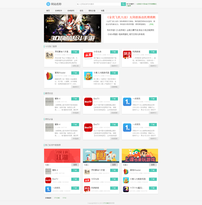 171cms应用市场开源系统