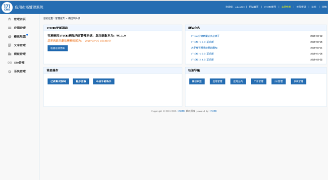 171cms应用市场开源系统