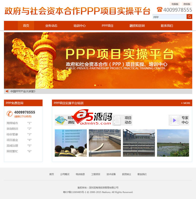 橙色投资管理公司网站模板